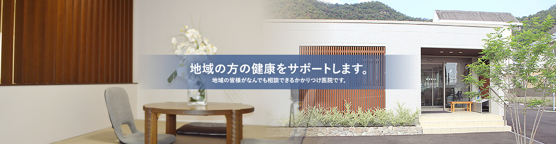 医療法人社団芳潤会 棚橋内科